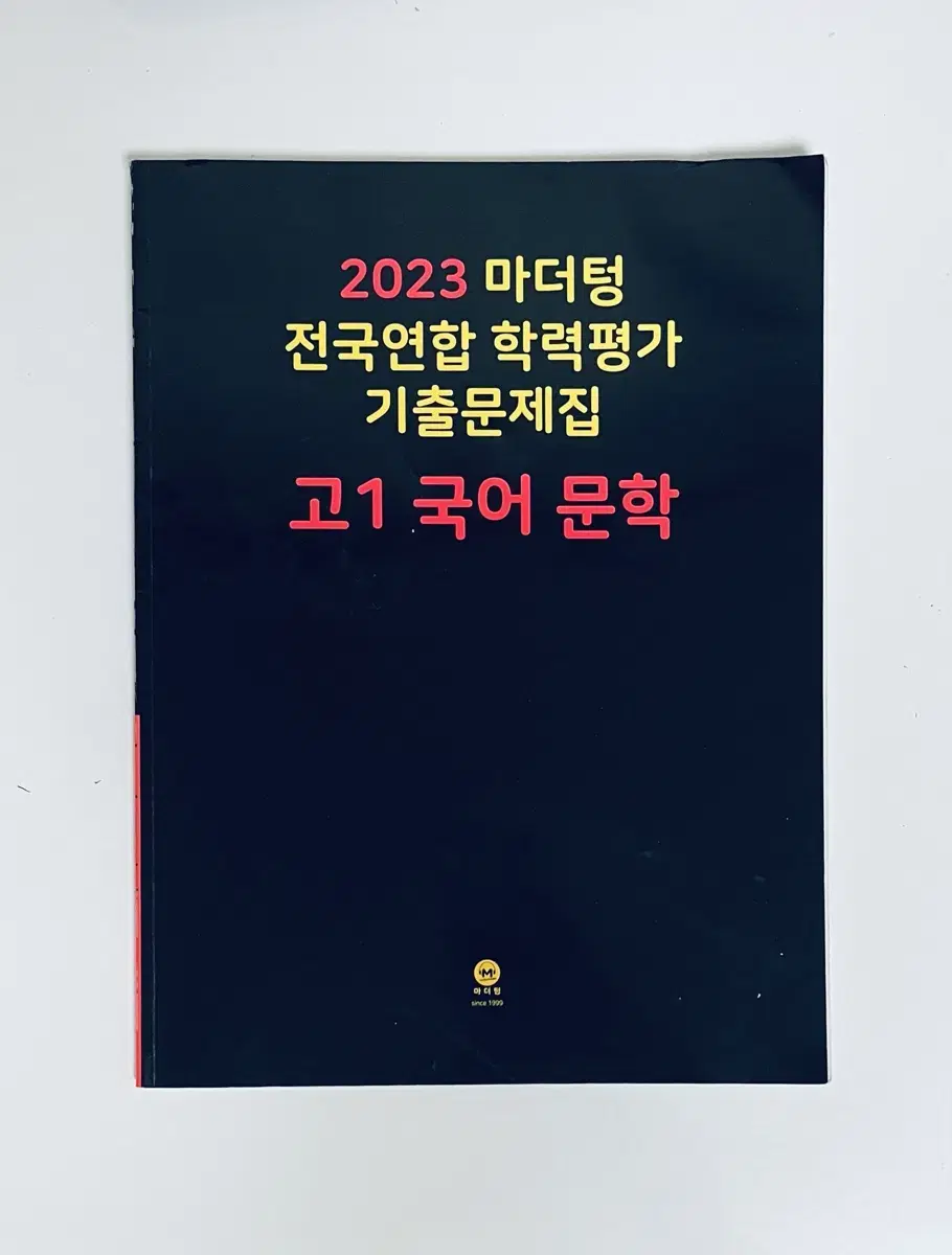 고1 마더텅 국어 문학 기출 양도 문제집